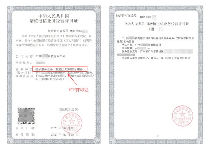 南阳ICP许可证与EDI许可证办理指南｜增值电信业务双证申请条件及流程说明