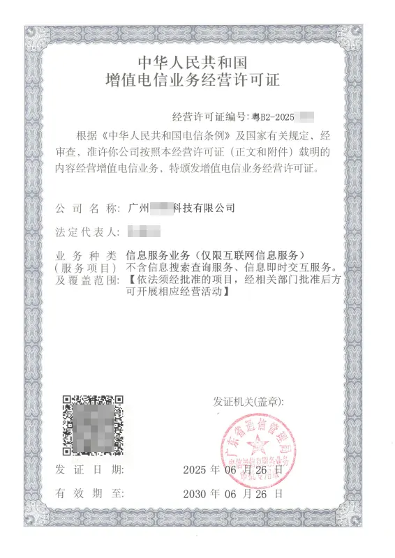 南阳ICP许可证办理案例