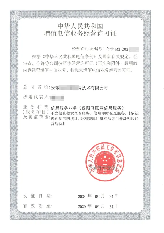 南阳外资ICP许可证办理案例