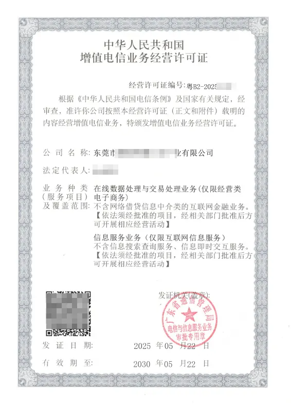 南阳ICP EDI许可证办理案例