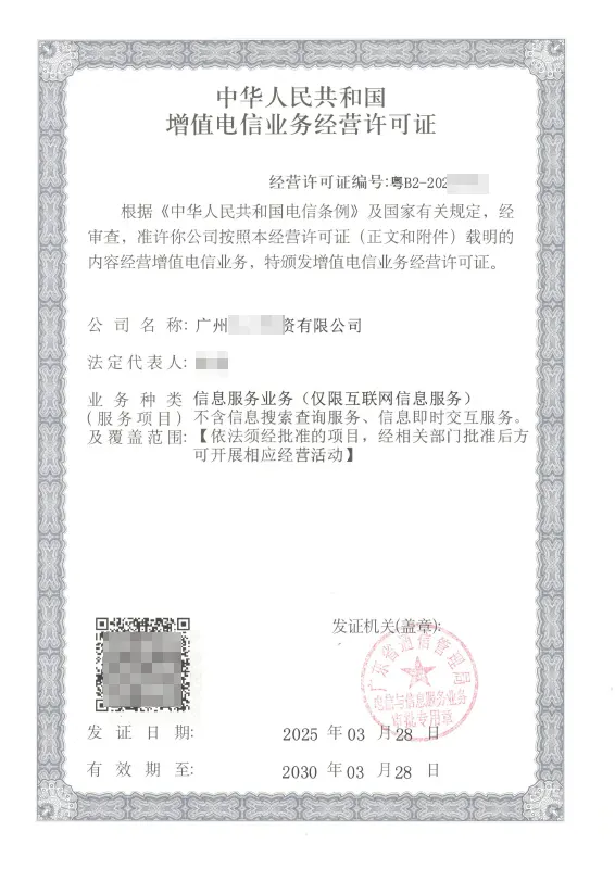 南阳ICP许可证办理案例